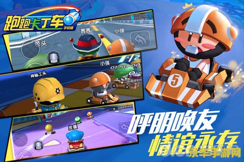 跑跑卡丁车2.0 跑跑卡丁车2.0：竞速激情的再现