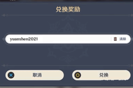 原神2.6兑换码 原神2.6版本兑换码：玩家福利来袭！