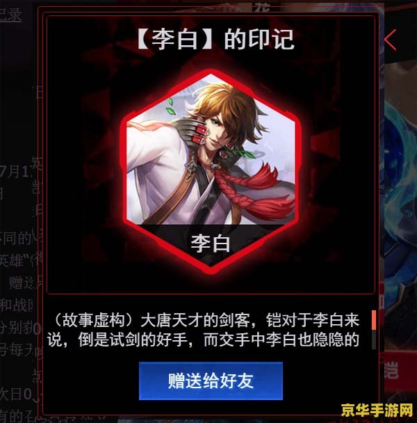 王者荣耀李白印记什么意思 王者荣耀李白印记的含义与影响