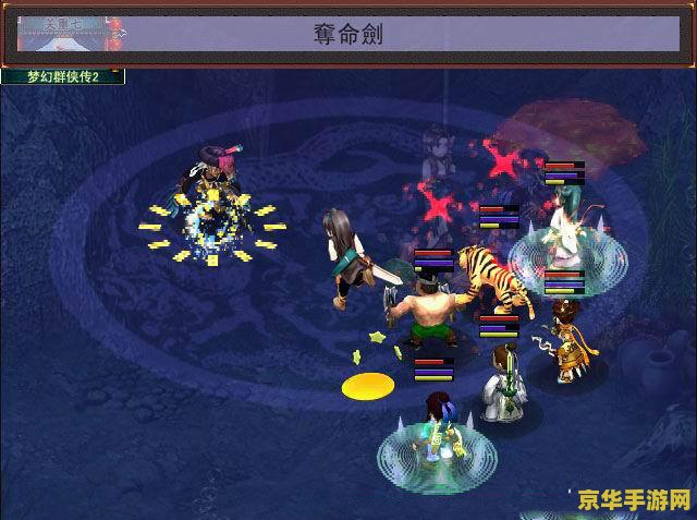 梦幻群侠传2攻略 梦幻群侠传2攻略