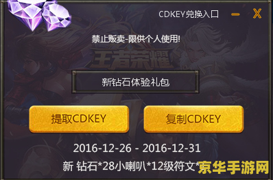 王者荣耀里的cdkey是什么意思 王者荣耀里的CDKey：解锁游戏福利的神秘钥匙