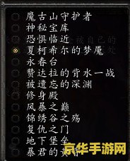 wow帝国秘史 wow帝国秘史