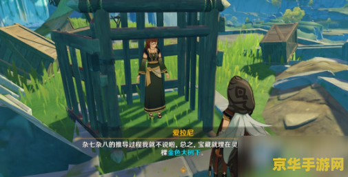 原神传说任务灵矩有宝予何人 灵矩有宝予何人