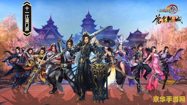 剑侠情缘叁online 剑侠情缘叁online：中国武侠游戏的巅峰之作