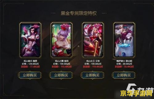 英雄联盟你的商店七月 英雄联盟你的商店七月：探索神秘优惠与独家福利
