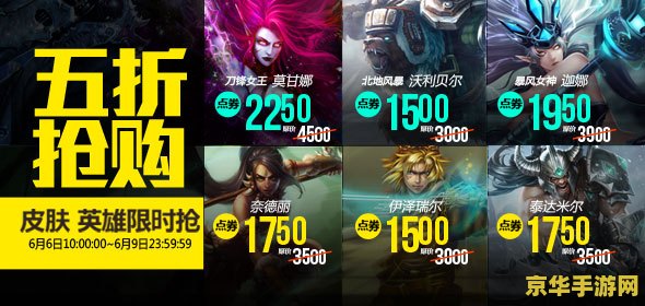 lol道聚城 lol道聚城：英雄联盟的购物天堂