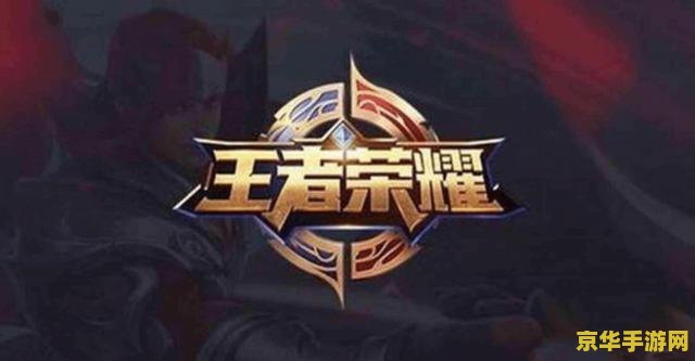 王者荣耀为什么不投降 王者荣耀：不屈的荣耀
