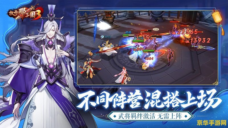 放开那三国 放开那三国：烽火连天，英雄再起