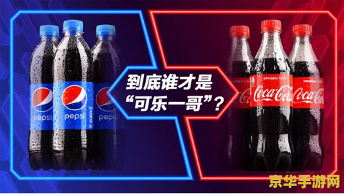 征途2百事可乐礼包 征途2百事可乐礼包：游戏内的惊喜与特权