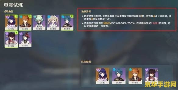 原神电震试炼 原神电震试炼