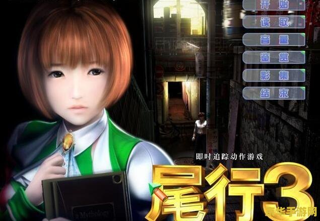 尾行3解码补丁 尾行3解码补丁：游戏补丁的解析与使用