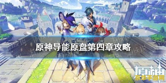 原神导能原盘瑶光滩石峰在哪 原神导能原盘瑶光滩石峰位置攻略