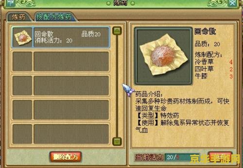 梦想世界炼药配方 梦想世界炼药配方