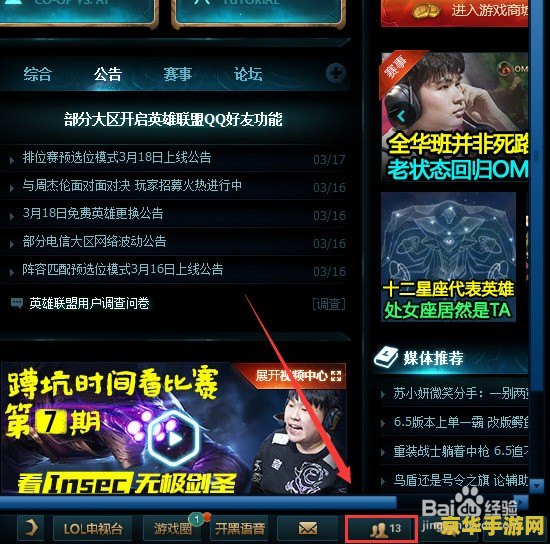 lol在游戏里怎么回复好友 如何在英雄联盟中回复好友消息