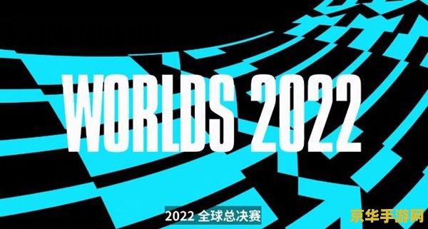 英雄联盟s12全球总决赛时间表 英雄联盟S12全球总决赛时间表