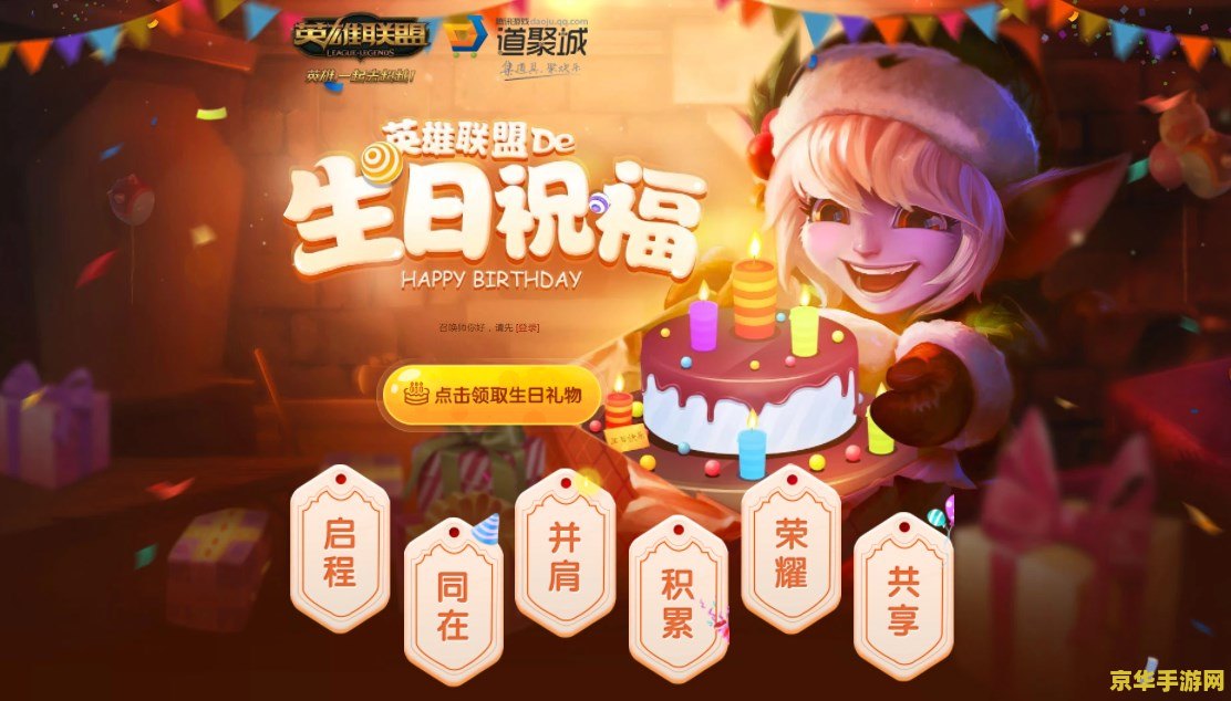 英雄联盟怎么查生日礼物 英雄联盟生日礼物的秘密