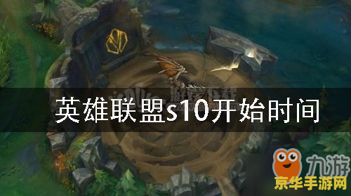 英雄联盟s10半决赛 英雄联盟S10半决赛：传奇之战，谁将问鼎决赛？