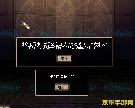 dnf封号解封 DNF封号解封- 深入解析与解封攻略