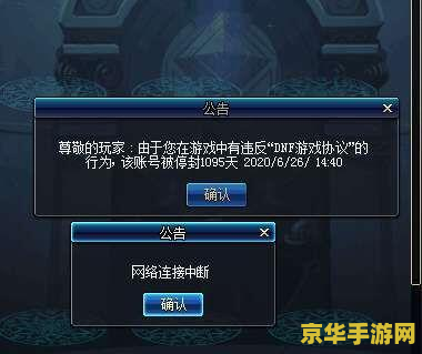 dnf封号解封 DNF封号解封- 深入解析与解封攻略