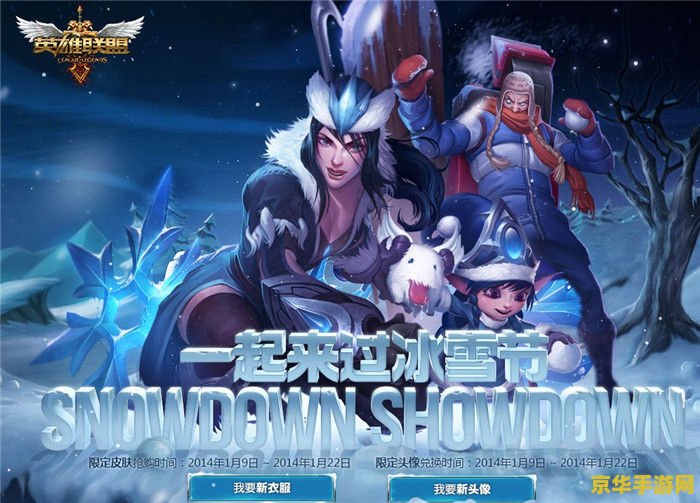 英雄联盟冰雪节图鉴 英雄联盟冰雪节图鉴：冬日的魔法与战斗的热情