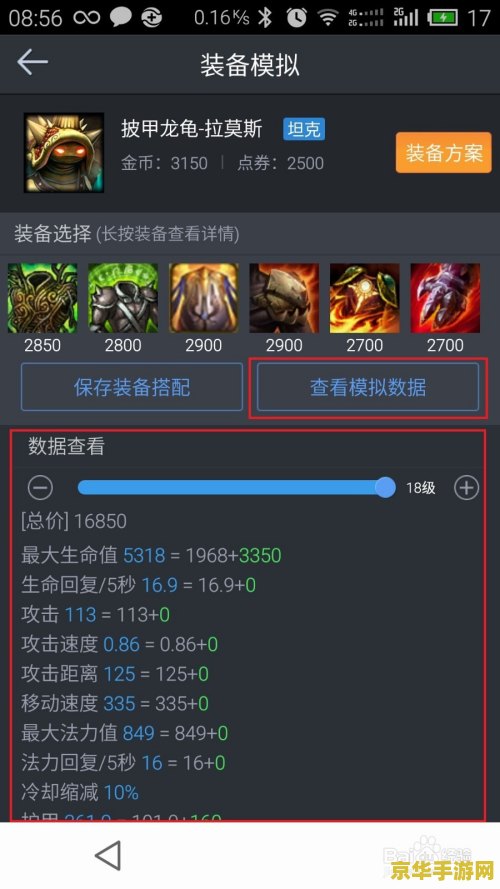 英雄联盟装备模拟app 英雄联盟装备模拟器APP：玩家们的最佳助手