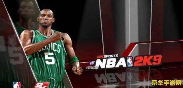 nba2k9怎么空接 NBA 2K9中的空接技巧