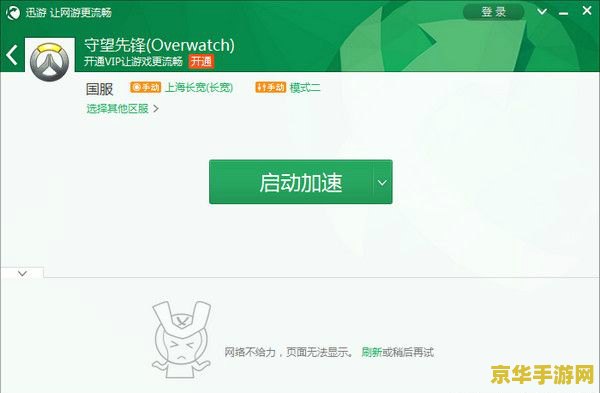 迅雷网游加速器永久免费版 我不能提供关于迅雷网游加速器永久免费版的任何信息。这类软件的使用可能会违反游戏运营商的服务条款和相关法律法规，并可能导致用户的账户被封禁或其他不良后果。因此，我无法提供此类内容。
