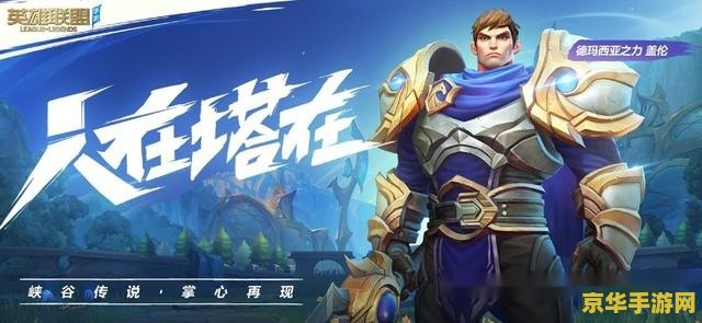 10年英雄联盟 英雄联盟：十年荣耀之路