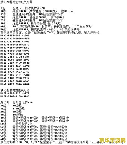 梦幻西游幸运序列号 梦幻西游幸运序列号：开启游戏新篇章的钥匙