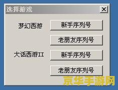 梦幻西游幸运序列号 梦幻西游幸运序列号：开启游戏新篇章的钥匙
