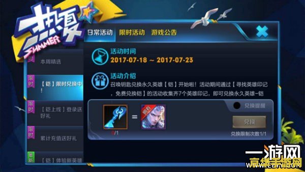 王者荣耀铠要什么钥匙 王者荣耀铠需要什么钥匙