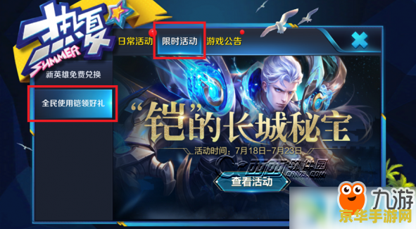 王者荣耀铠要什么钥匙 王者荣耀铠需要什么钥匙