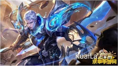 王者荣耀铠原名叫什么 王者荣耀铠原名揭秘 王者荣耀铠原名叫什么 王者荣耀铠原名揭秘