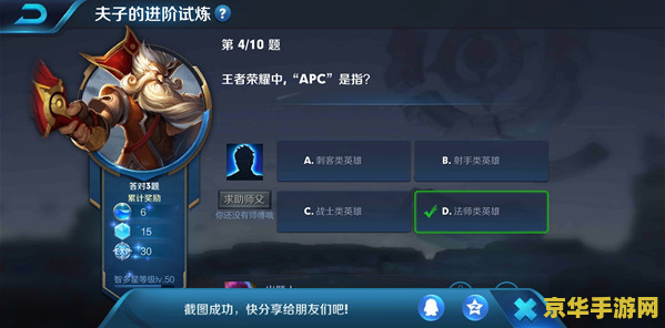 王者荣耀里apc是什么 王者荣耀里APC的含义及其重要性