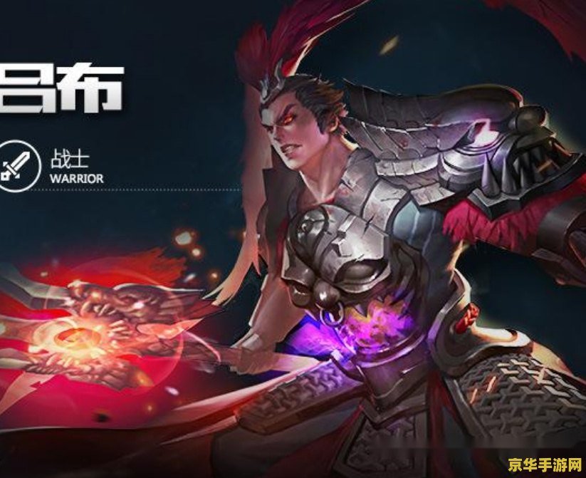 英雄联盟哪个英雄是吕布 英雄联盟中的吕布：无双战神降临召唤师峡谷
