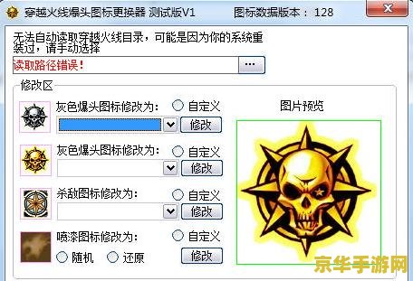 cf杀敌图标修改器 CF杀敌图标修改器- 打造你的专属荣耀