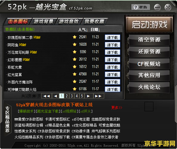 cf杀敌图标修改器 CF杀敌图标修改器- 打造你的专属荣耀