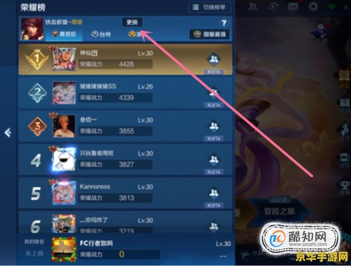 王者荣耀区排名什么时候更新 王者荣耀区排名更新时间揭秘
