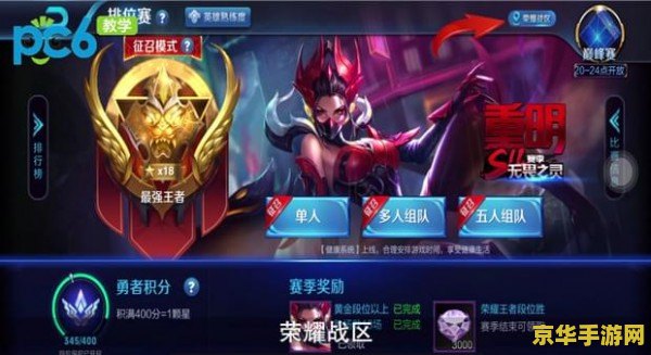 王者荣耀区排名什么时候更新 王者荣耀区排名更新时间揭秘
