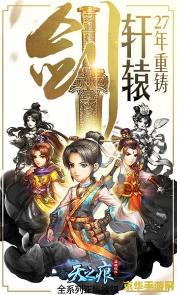轩辕剑天之痕 轩辕剑：天之痕