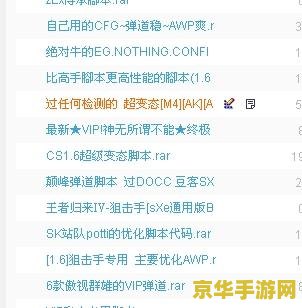 cs1.6跳跃脚本 CS1.6跳跃脚本：游戏技巧与脚本使用指南