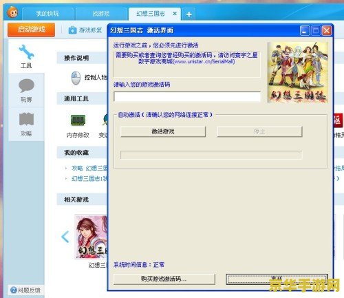 幻想三国志1攻略 幻想三国志1：攻略心得