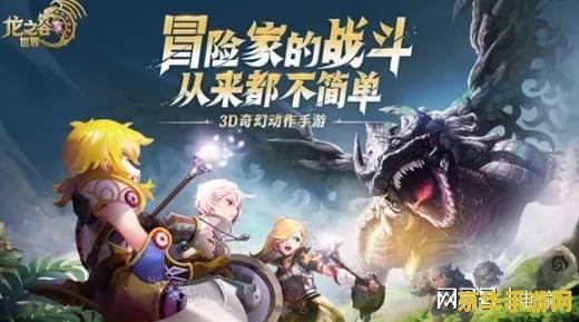 龙之谷世界 龙之谷世界