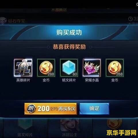 王者荣耀什么是水晶 王者荣耀中的“水晶”是什么