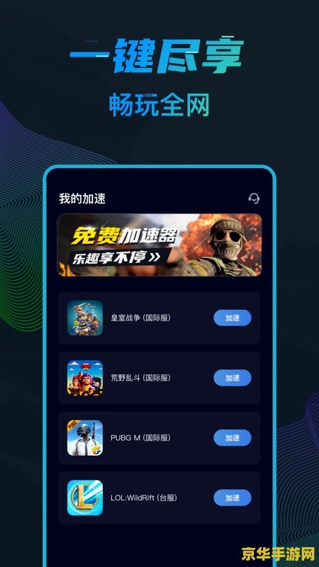 酷游网络加速器 酷游网络加速器：游戏加速的秘密武器