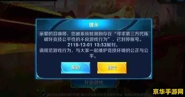 王者荣耀输入什么会封号 王者荣耀封号原因大揭秘