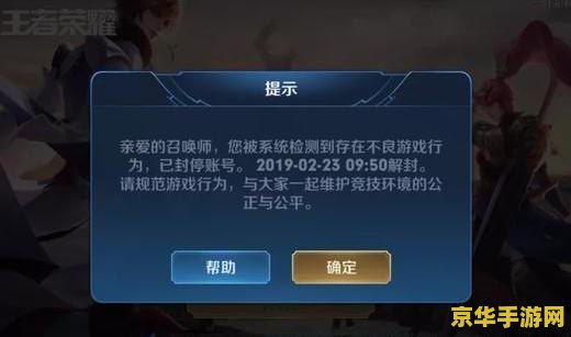 王者荣耀输入什么会封号 王者荣耀封号原因大揭秘