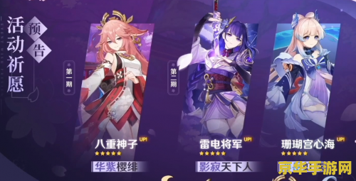 原神2.5版本up池 原神2.5版本up池：新角色与限定武器的诱惑