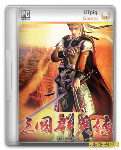三国群英传3加强版 游戏名称：三国群英传3：烽火再起