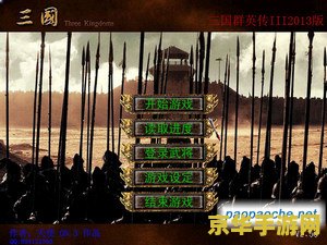 三国群英传3加强版 游戏名称：三国群英传3：烽火再起